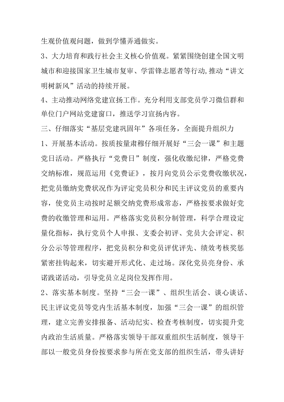 2022党支部工作计划范文优秀3篇.docx_第3页