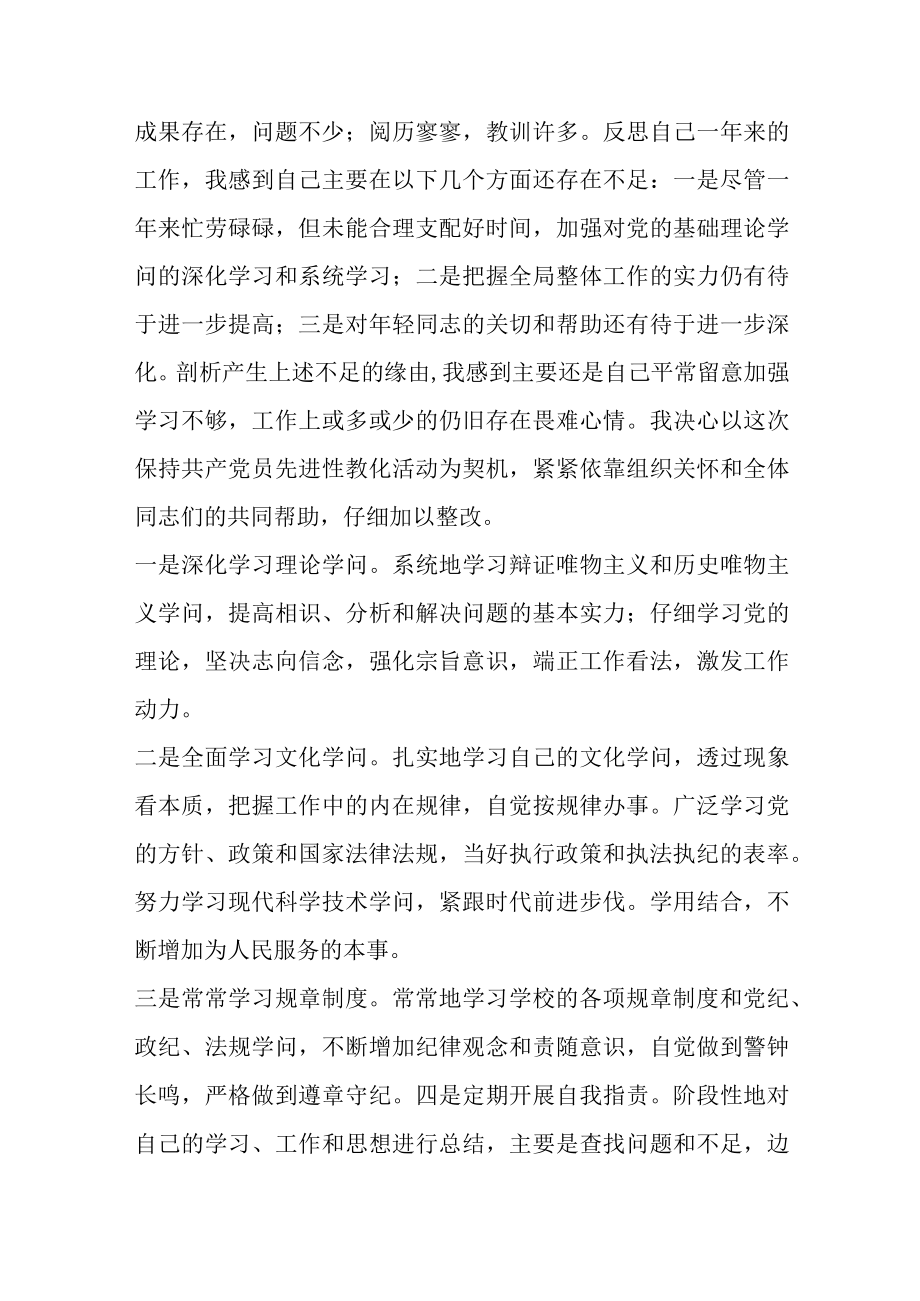 2022党员自我鉴定(最新6篇).docx_第3页