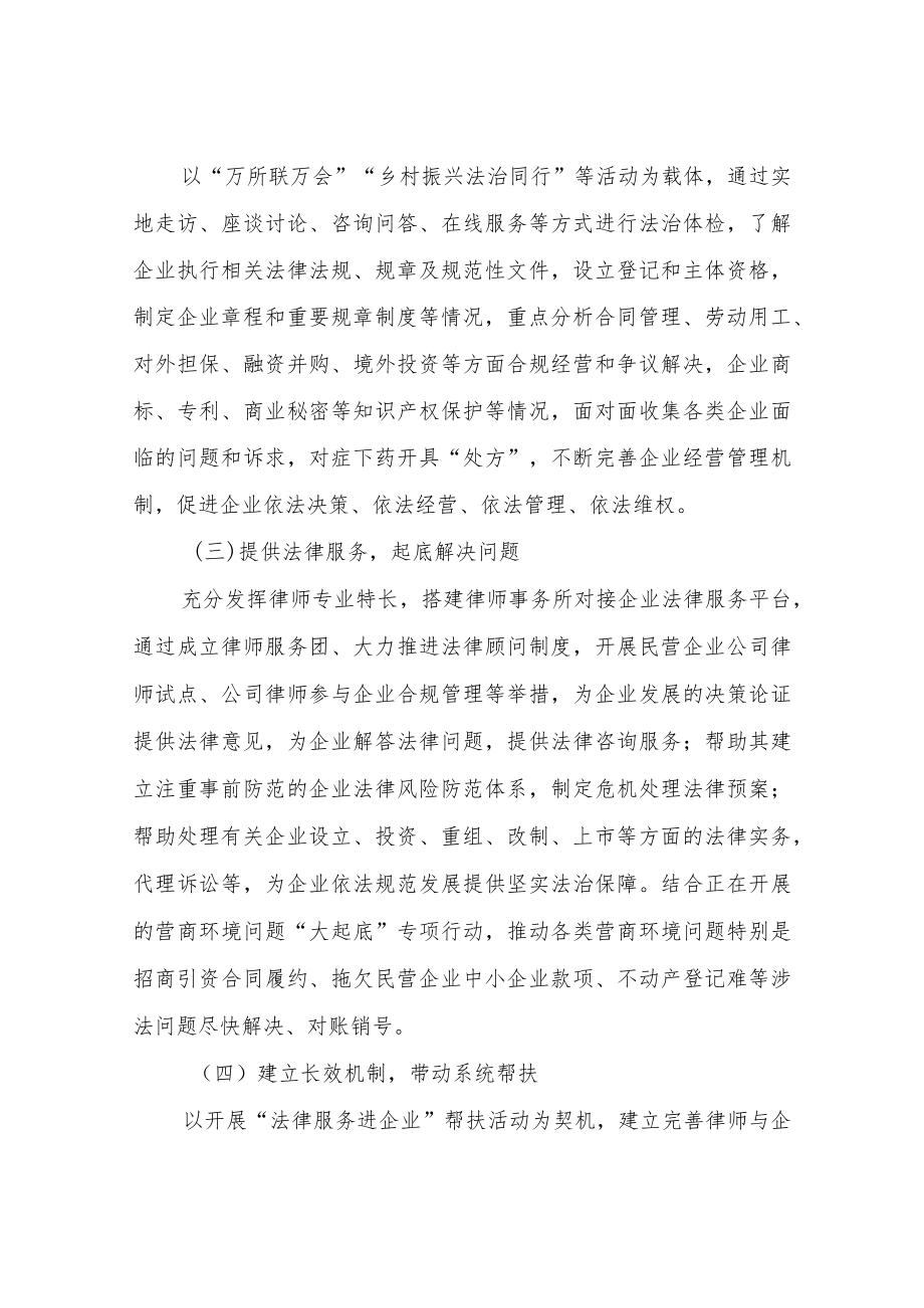 XX县司法局“新春访企业、助力解难题”——“法律服务进企业”主题帮扶活动方案.docx_第2页