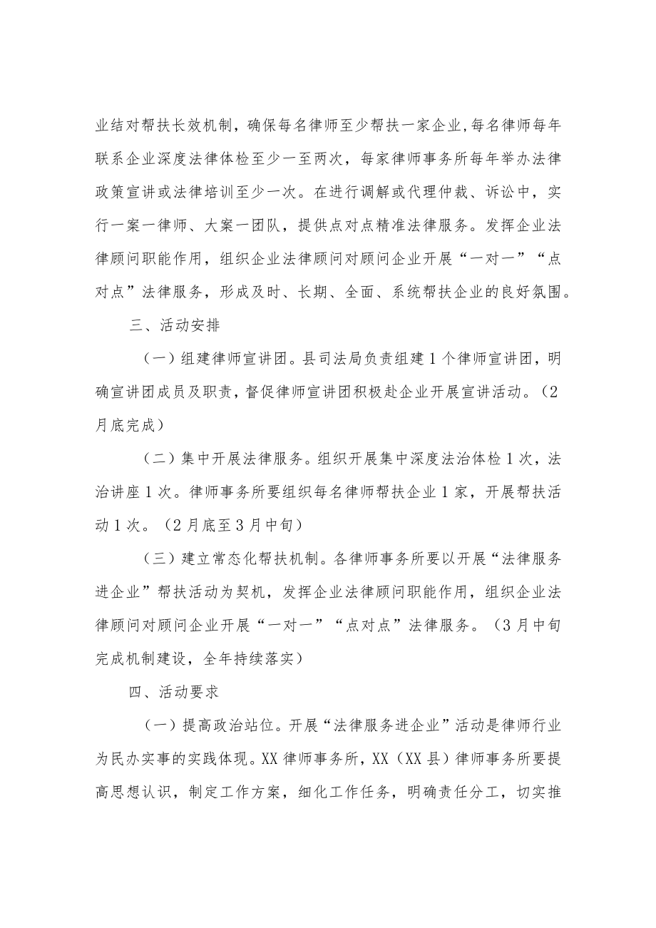 XX县司法局“新春访企业、助力解难题”——“法律服务进企业”主题帮扶活动方案.docx_第3页