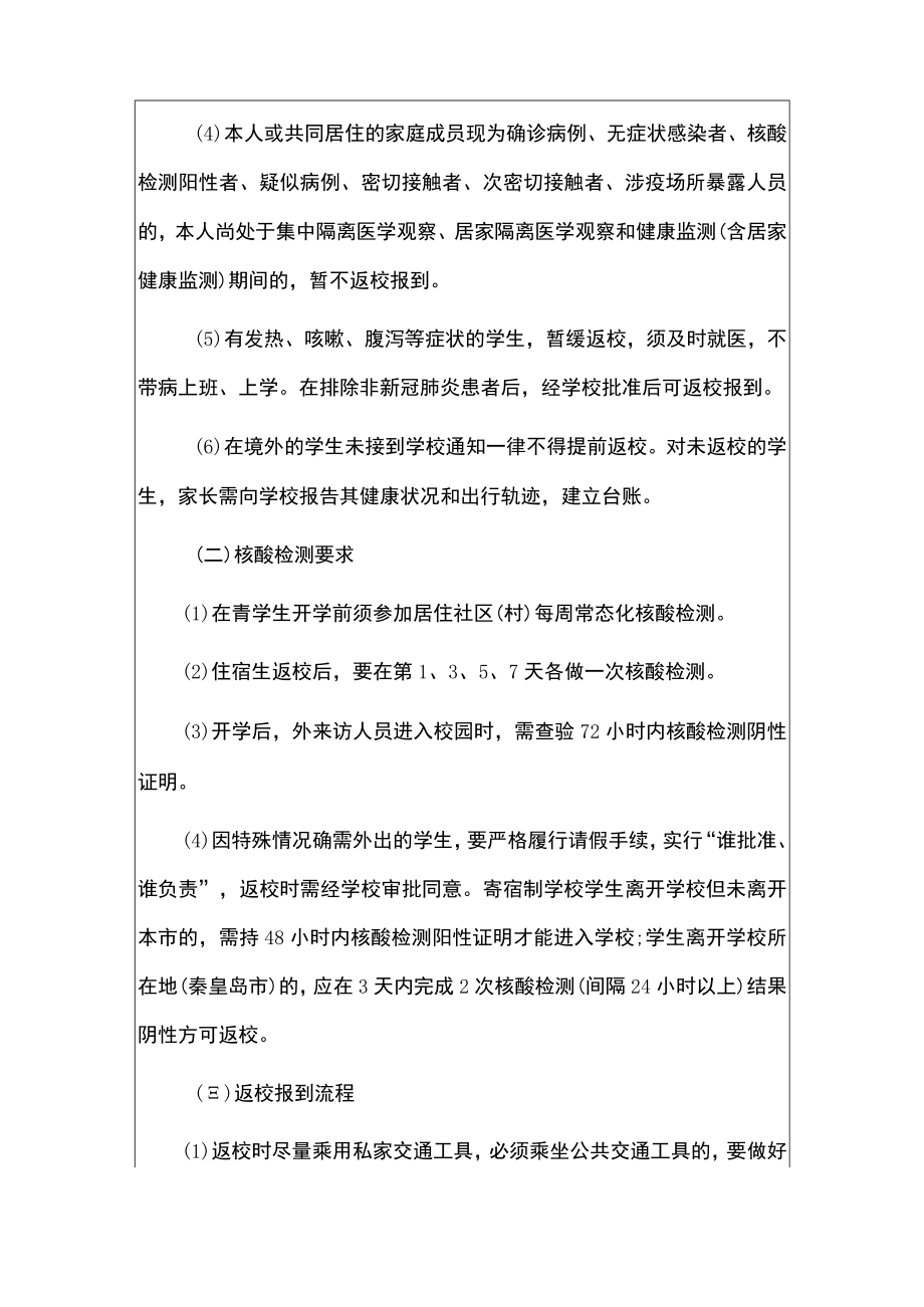 2022中小学季学期开学通知及疫情防控告家长书（最新版）.docx_第3页