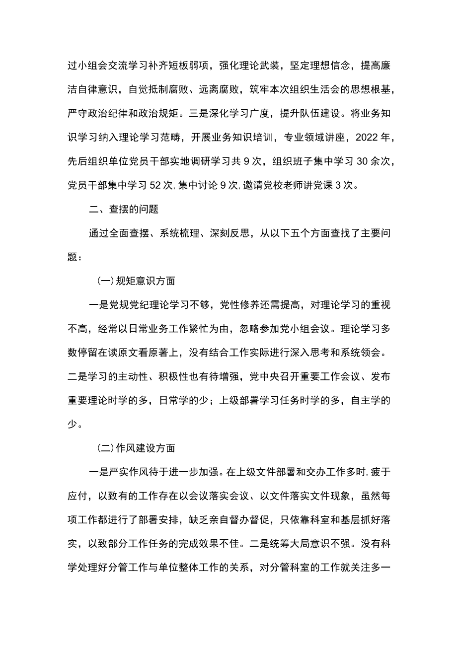 2篇 “严守纪律规矩加强作风建设”个人对照检查材料（合辑）.docx_第2页