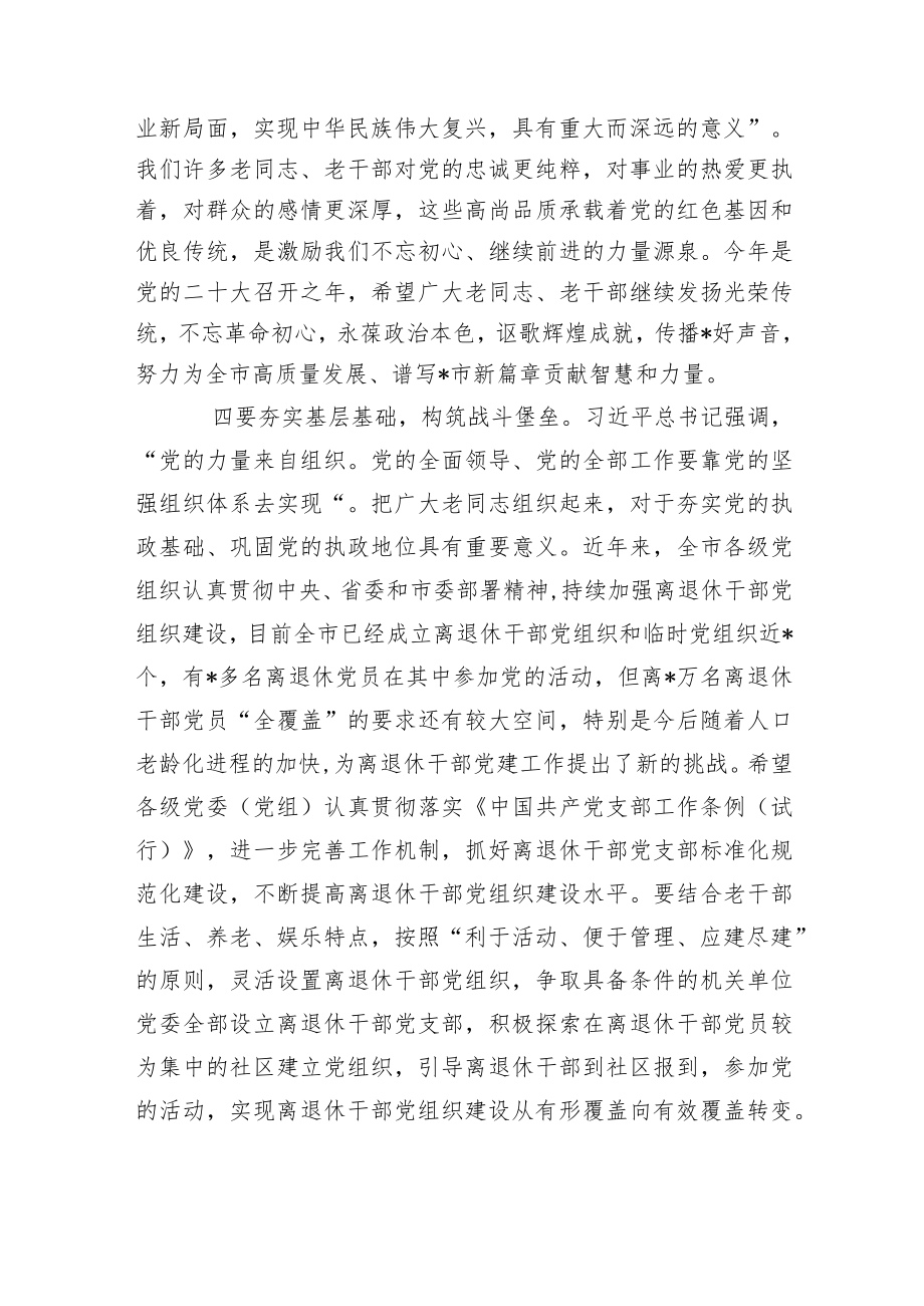 2篇市委书记在2022全市离退休干部培训班上的讲话范文.docx_第3页