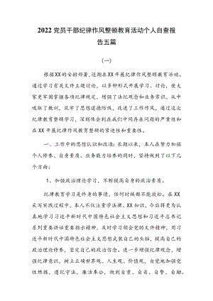 2022党员干部纪律作风整顿教育活动个人自查报告五篇.docx