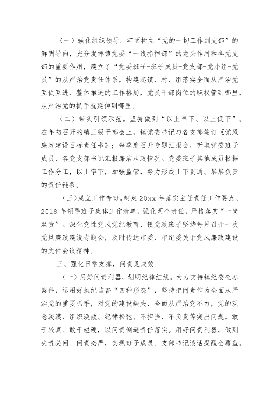 2篇乡镇党委书记关于2022落实全面从严治党主体责任工作情况报告范文.docx_第2页