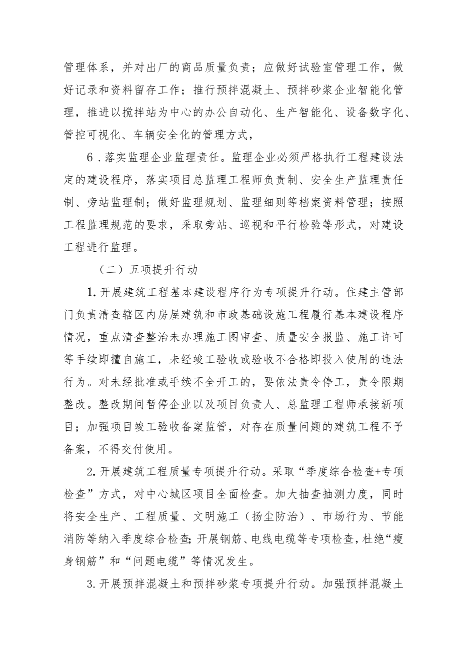 XX县建筑工程品质提升行动方案.docx_第3页