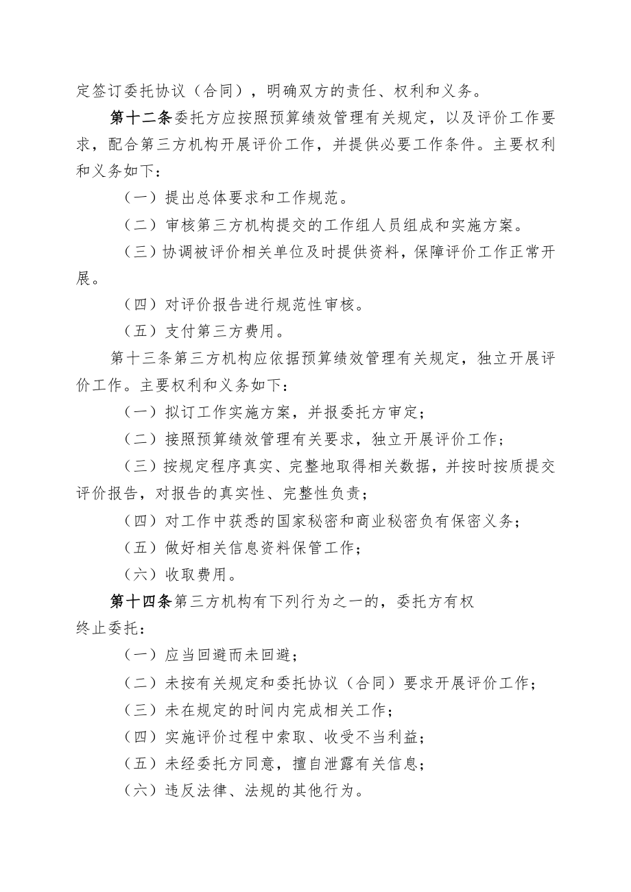 XX县委托第三方机构参与县级预算绩效管理工作规程.docx_第3页