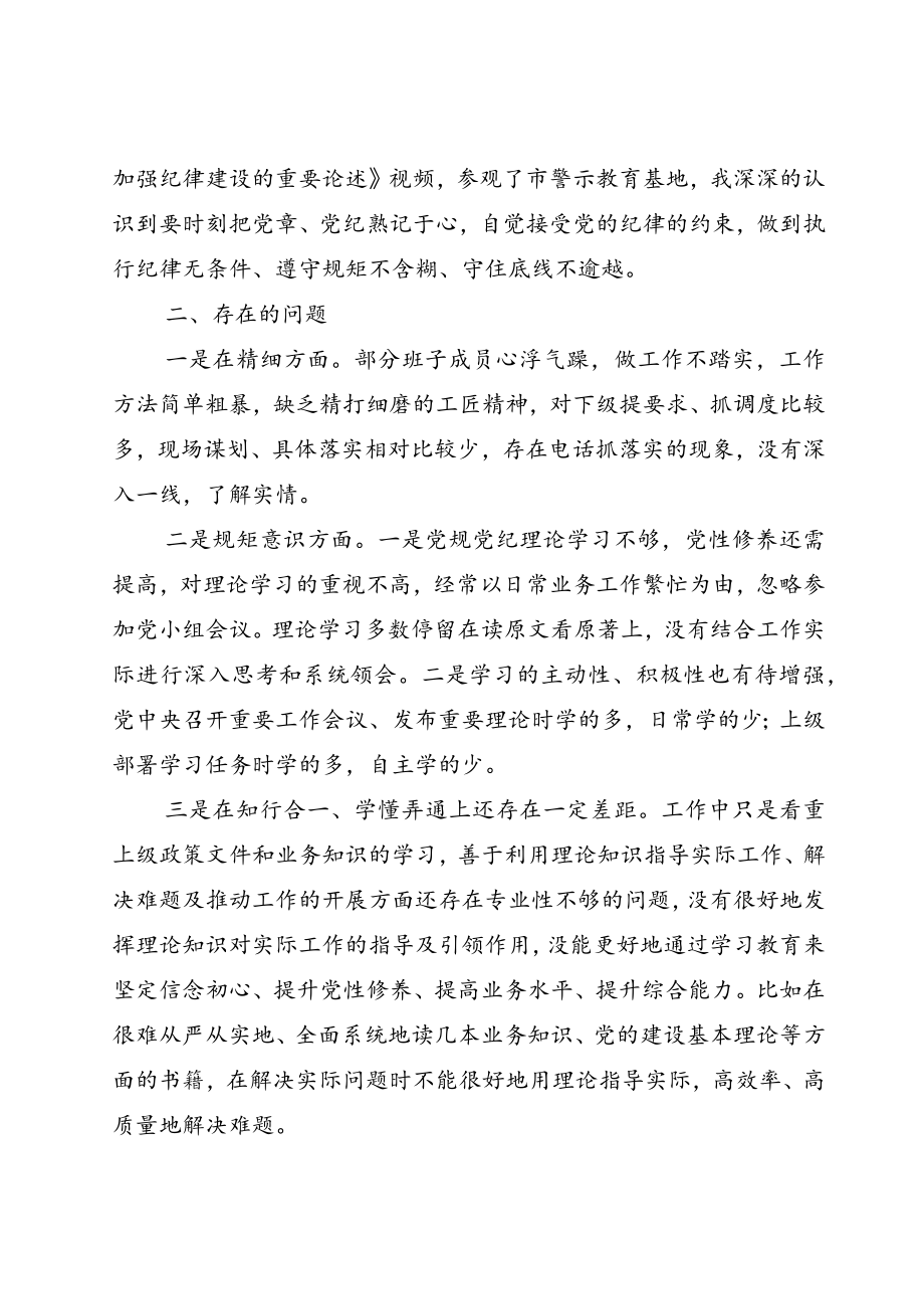 2022严守纪律规矩 加强作风建设对照检查剖析研讨发言稿八篇.docx_第2页