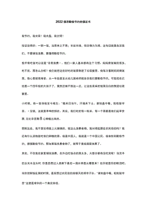 2022倡导勤俭节约的倡议书.docx
