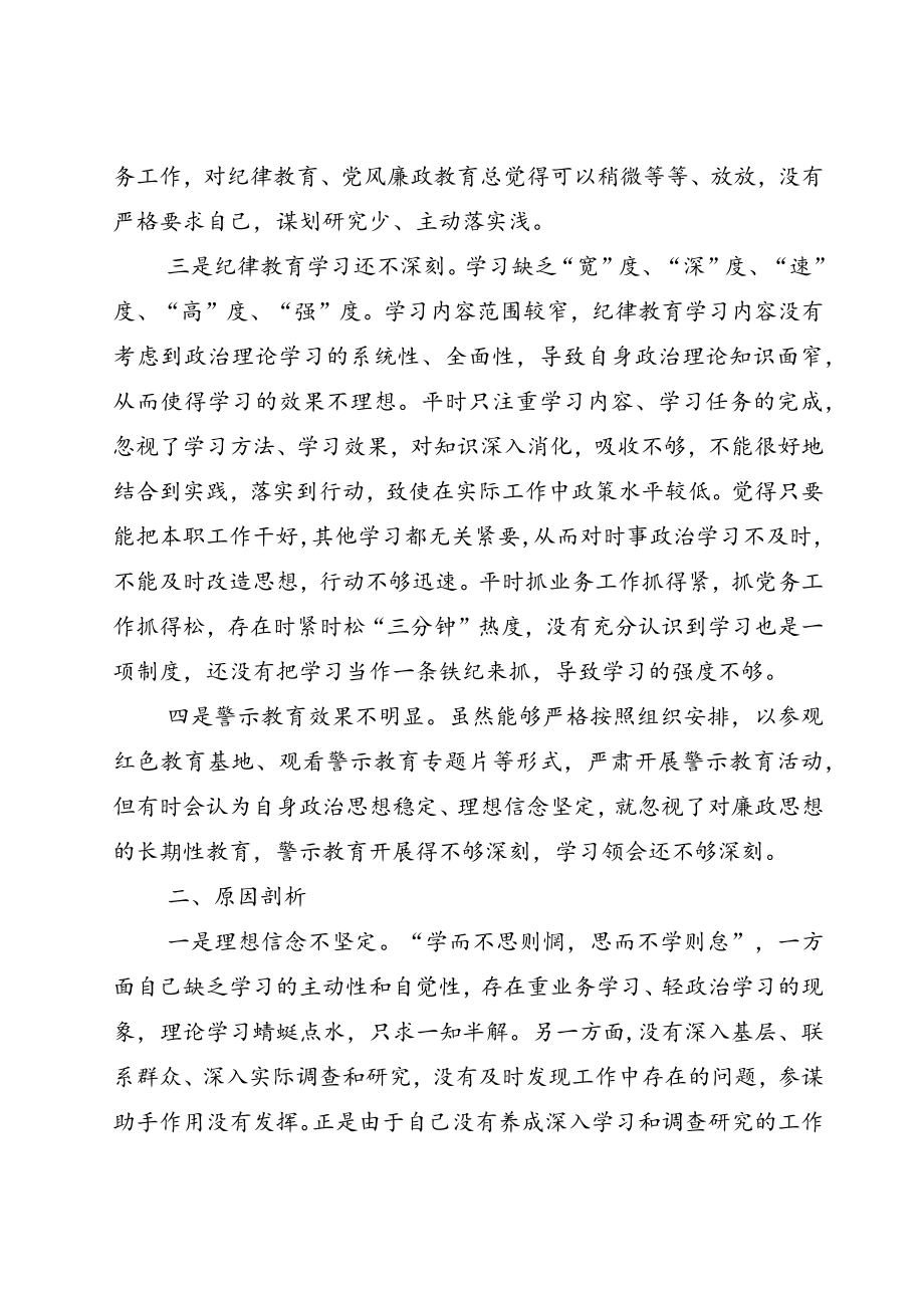 2022“严守纪律规矩加强作风建设”组织生活会个人对照发言材料8篇.docx_第2页