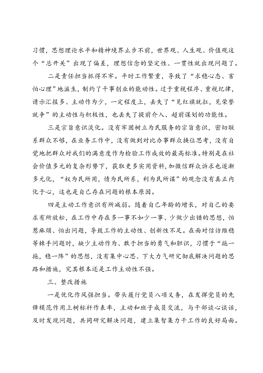 2022“严守纪律规矩加强作风建设”组织生活会个人对照发言材料8篇.docx_第3页