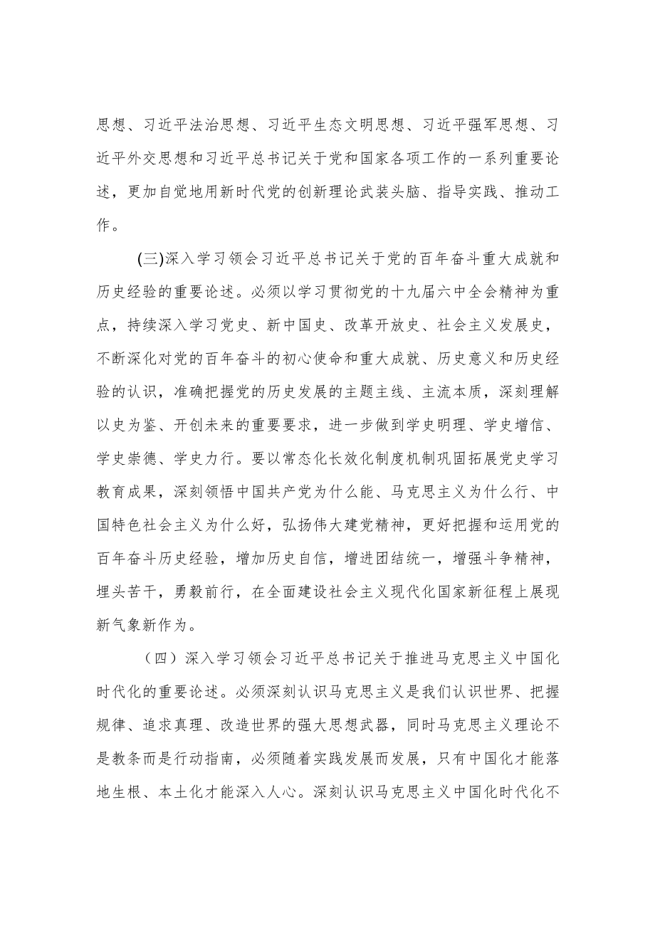 XX区统计局2022党组理论学习中心组学习计划.docx_第3页