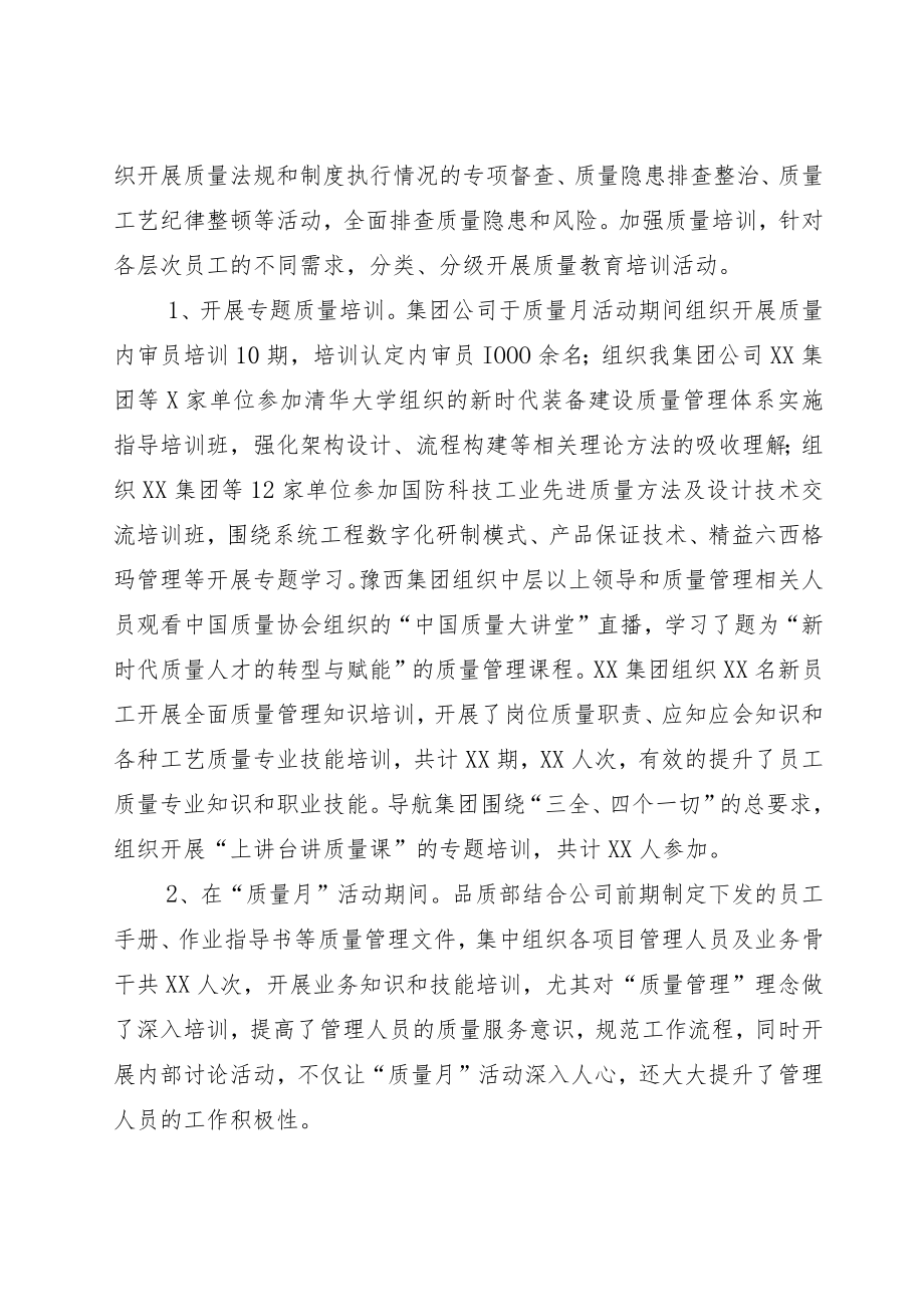 2022全国“质量月”总结模板5篇.docx_第2页