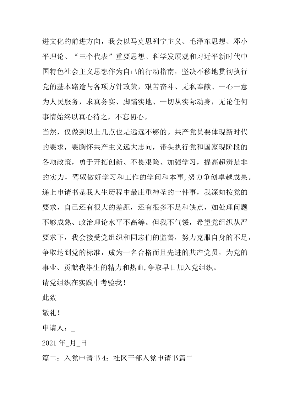 2022入党申请书标准格式.docx_第2页