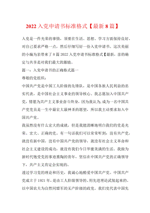 2022入党申请书标准格式.docx