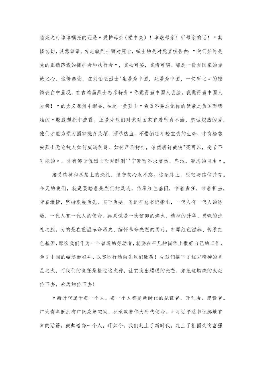 2022“同心跟党走 喜迎”主题演讲稿经典优秀范文.docx_第2页