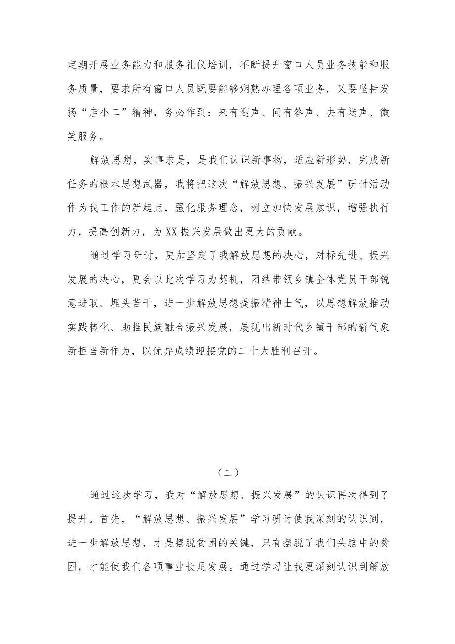 2022“解放思想振兴发展”研讨“回头看”封闭集中学习研讨班心得体会发言材料5篇.docx_第3页