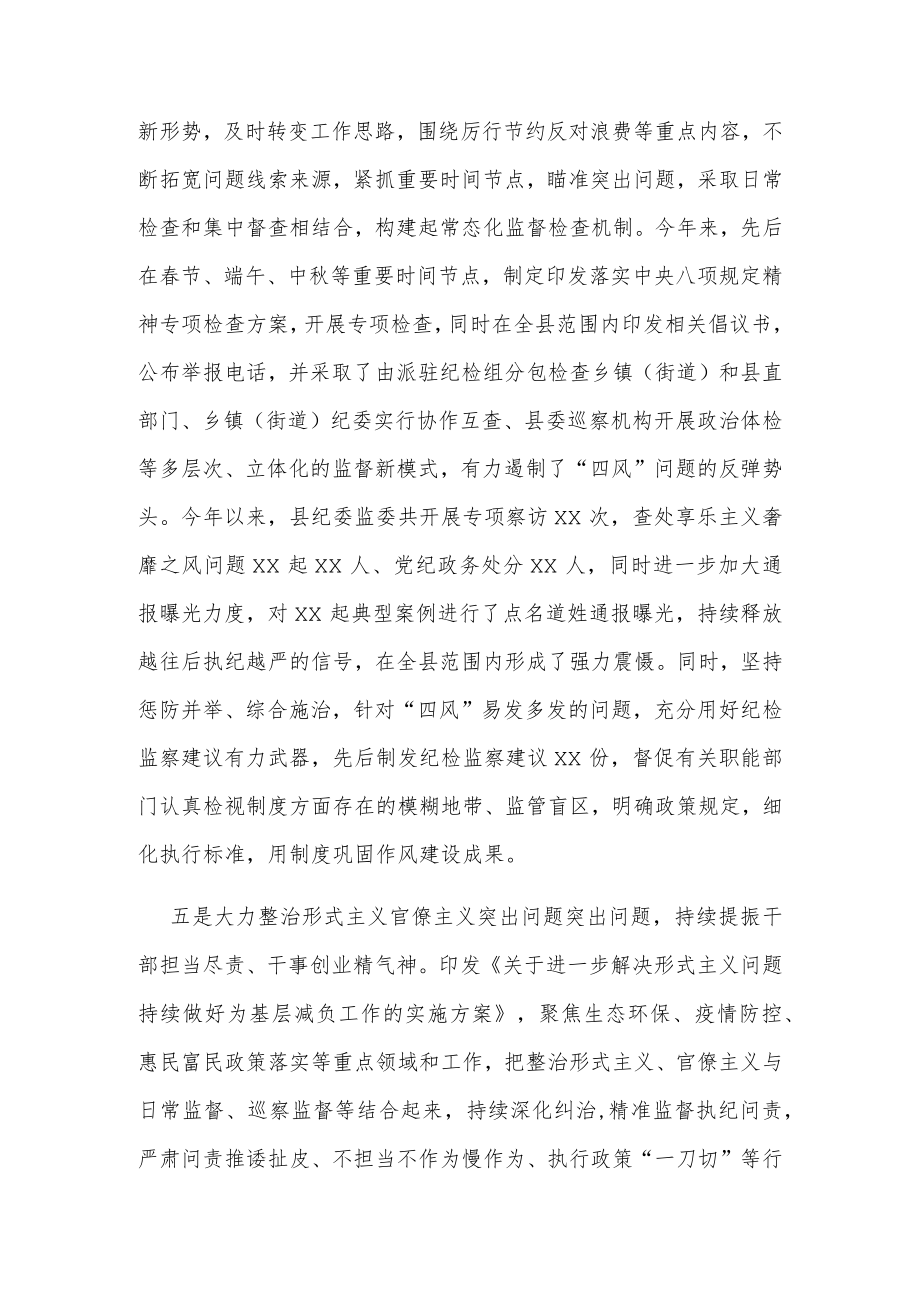 2篇2021-2022县纪委监委贯彻落实中央八项规定精神情况自查报告范文.docx_第3页