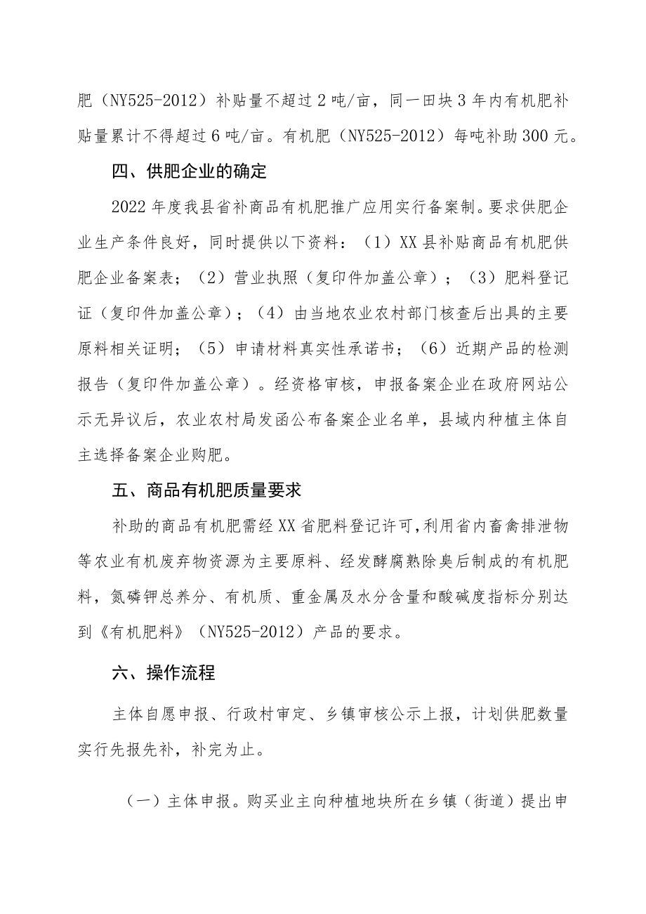 XX县2022省补商品有机肥推广应用工作实施方案.docx_第2页