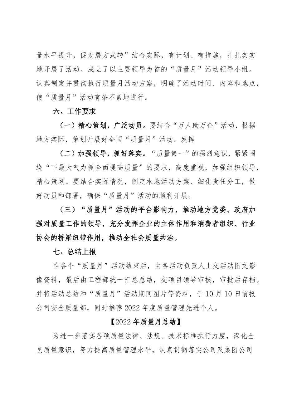 2022全国质量月主题活动方案加示例总结.docx_第3页