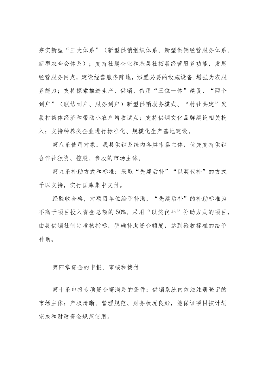XX县供销合作社培育壮大工程专项资金管理办法.docx_第2页