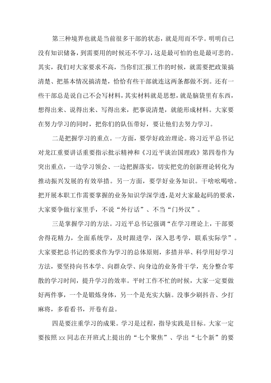 2篇“解放思想、振兴发展”研讨“回头看”学习研讨班结业式上的讲话.docx_第2页