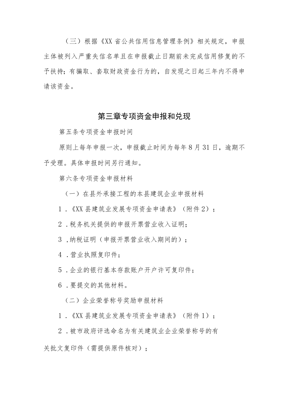 XX县建筑业发展专项资金管理办法.docx_第2页