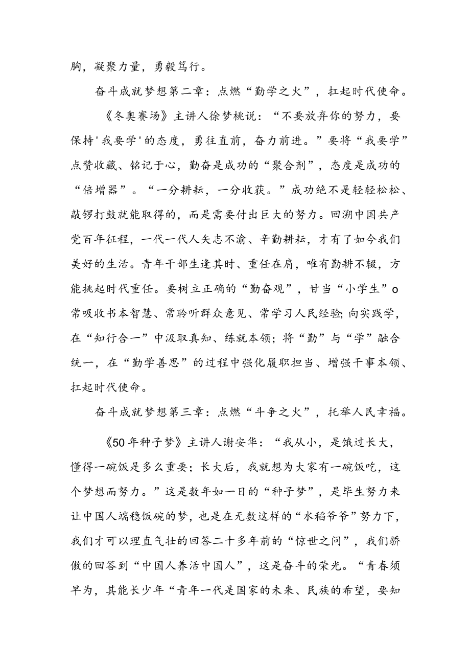 2022 《开学第一课》 观后感（二篇）.docx_第2页