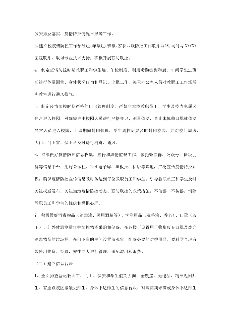 2022-2023学疫情防控“两案九制”全套资料.docx_第3页