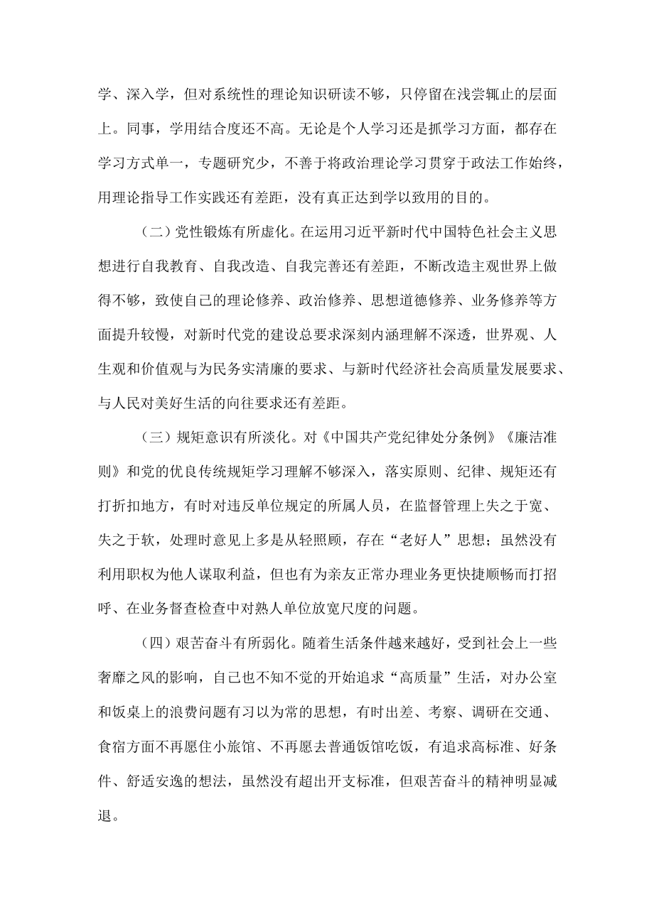 2022“严守纪律规矩加强作风建设”组织生活会个人对照检查材料 四篇.docx_第2页