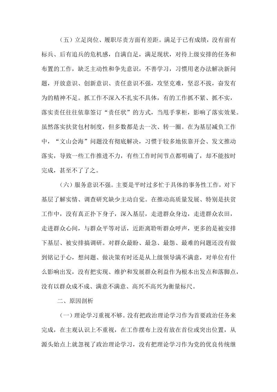 2022“严守纪律规矩加强作风建设”组织生活会个人对照检查材料 四篇.docx_第3页
