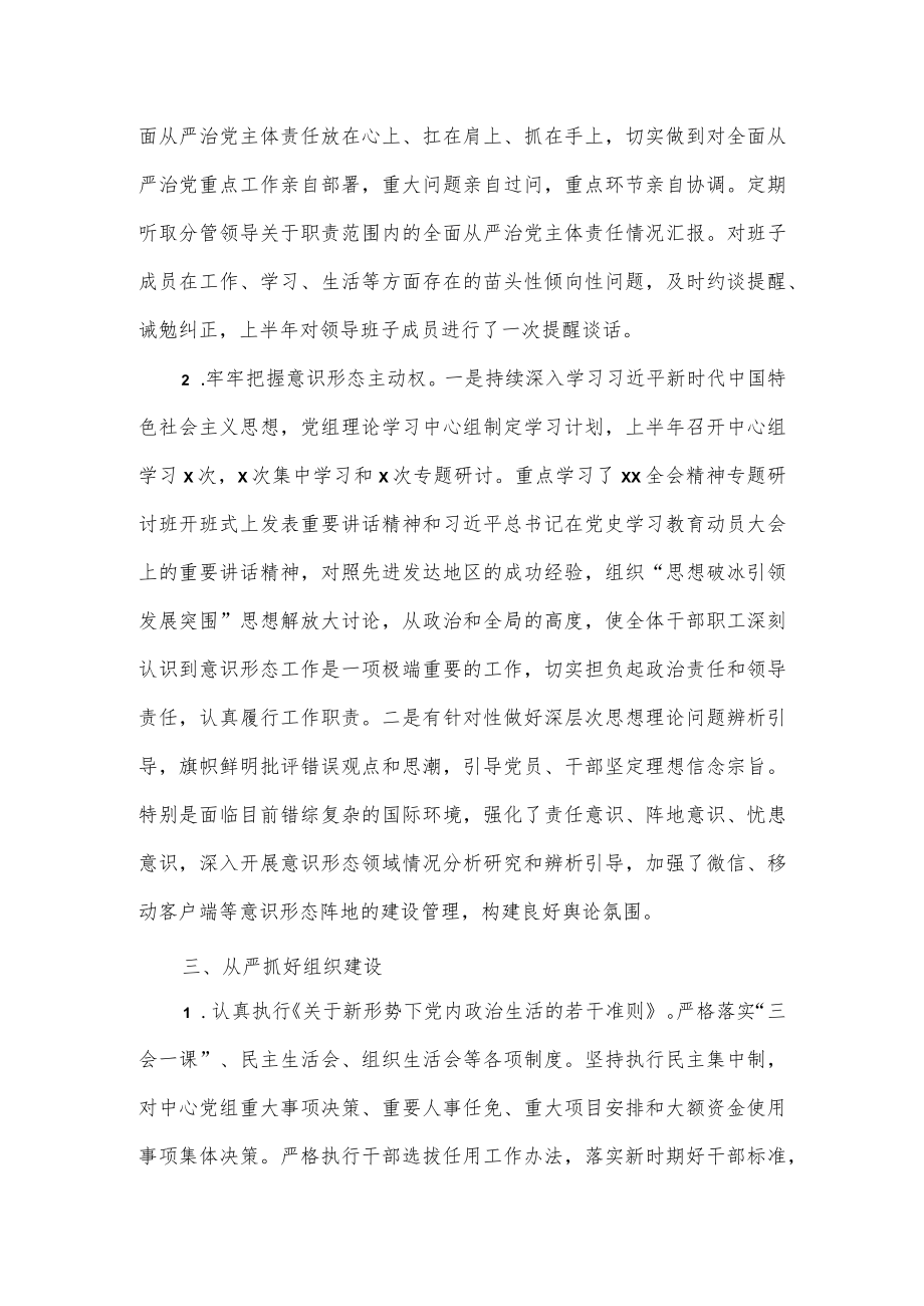 2022上半区融媒体中心党组落实全面从严治党主体责任情况报告.docx_第2页