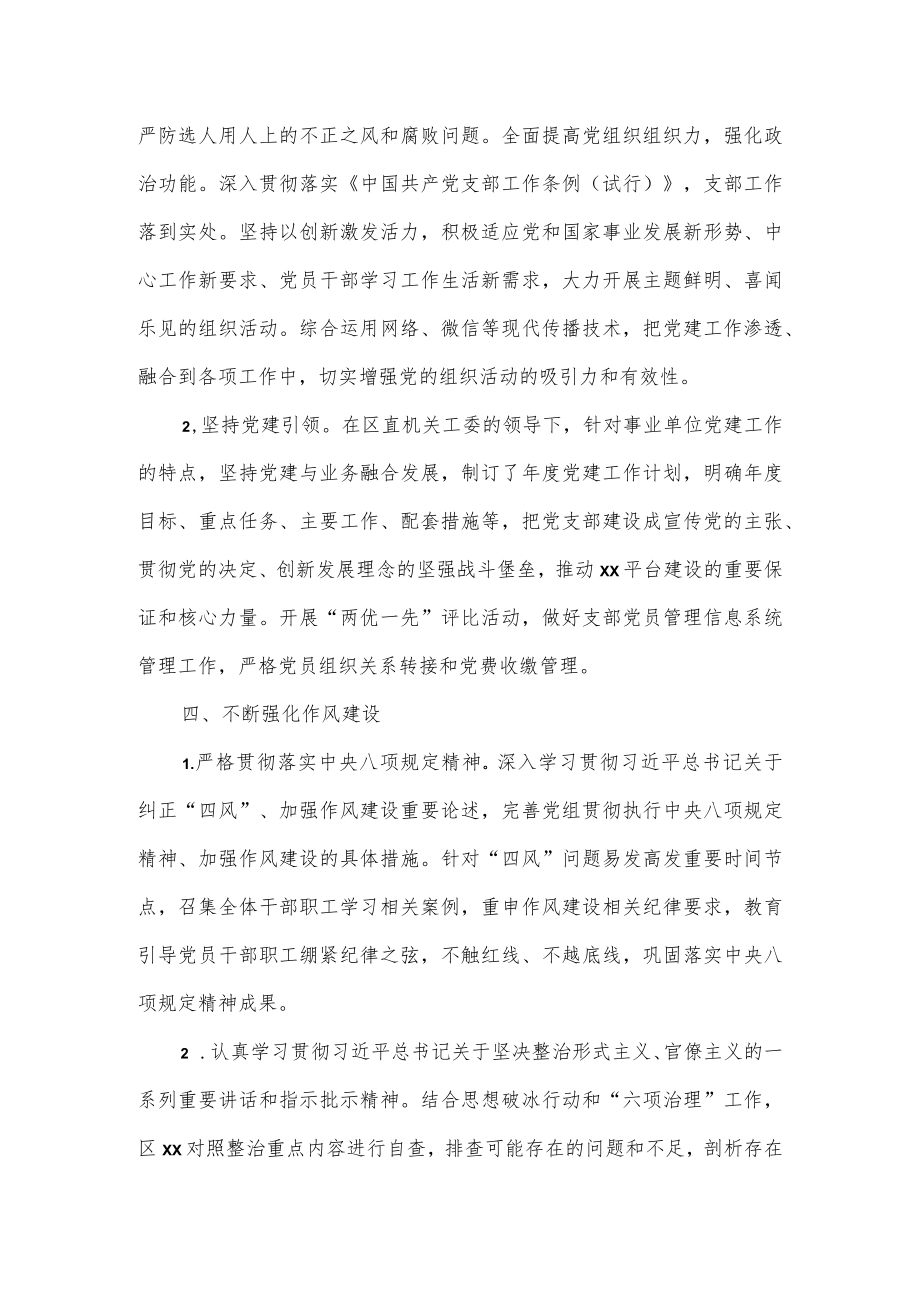 2022上半区融媒体中心党组落实全面从严治党主体责任情况报告.docx_第3页