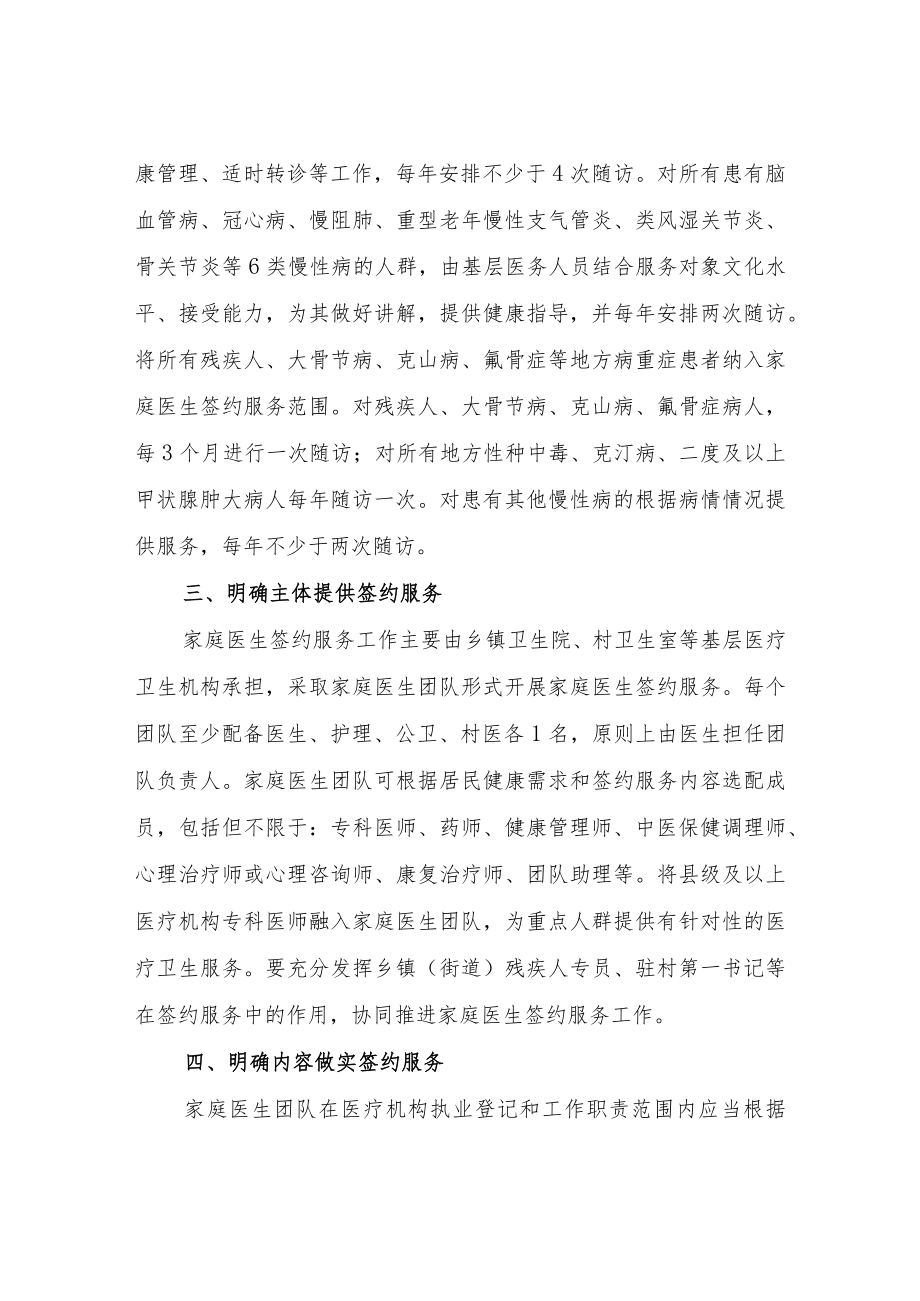 XX县家庭医生签约服务工作规范.docx_第2页