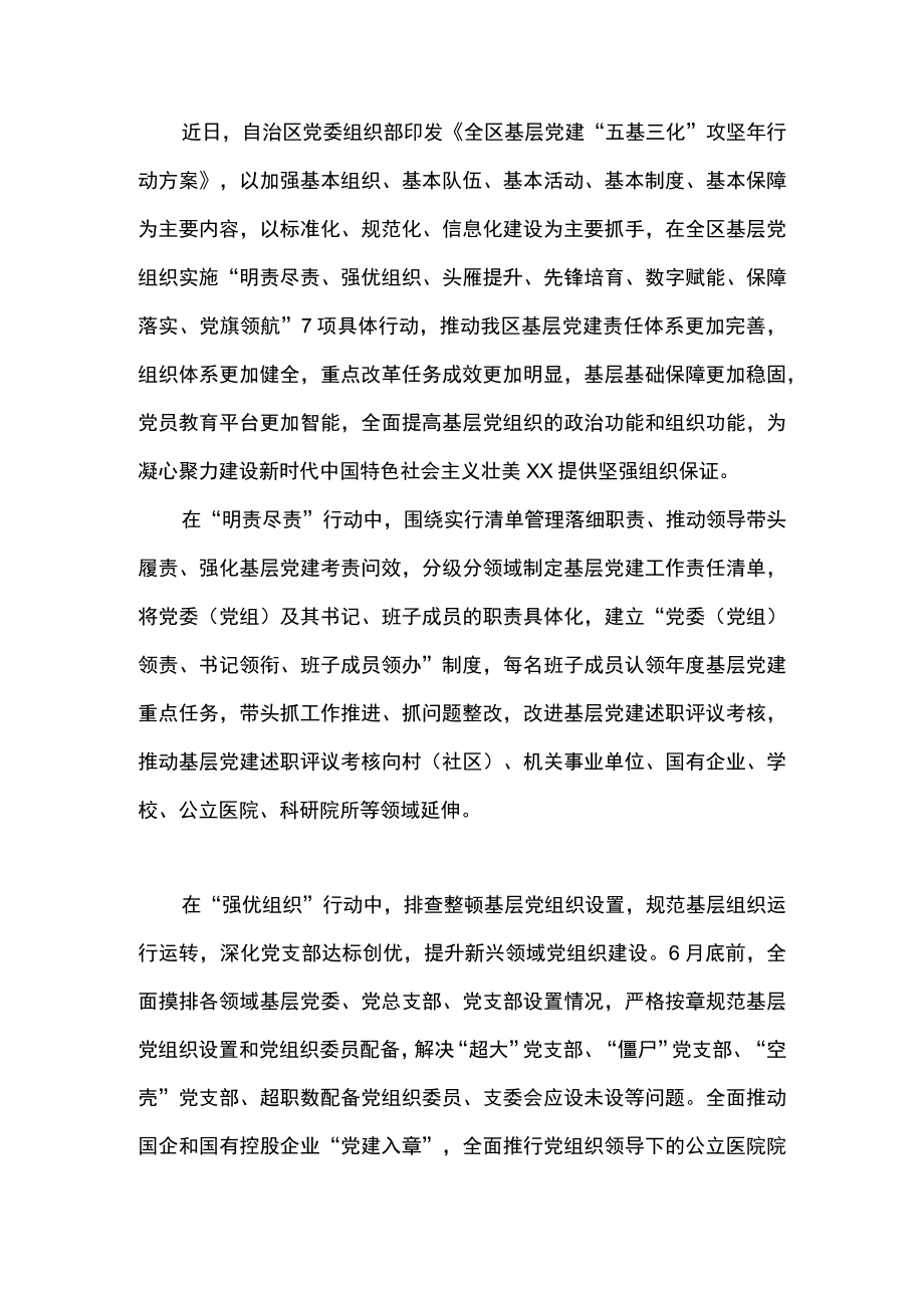 2篇 基层党建“五基三化”工作经验材料.docx_第3页