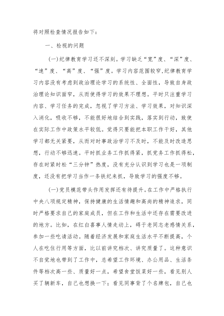 2022党员“严守纪律规矩、加强作风建设”组织生活会个人对照检查材料（5篇强烈推荐）.docx_第2页