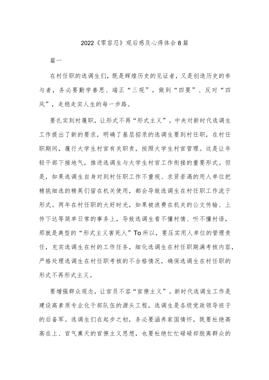 2022《零容忍》观后感及心得体会8篇.docx_第1页