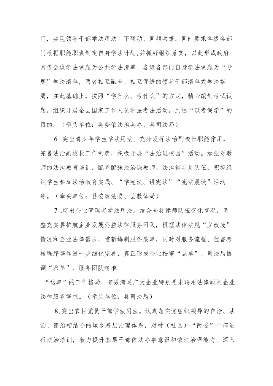 XX县“法治建设”集中法治宣传教育活动实施方案.docx_第3页