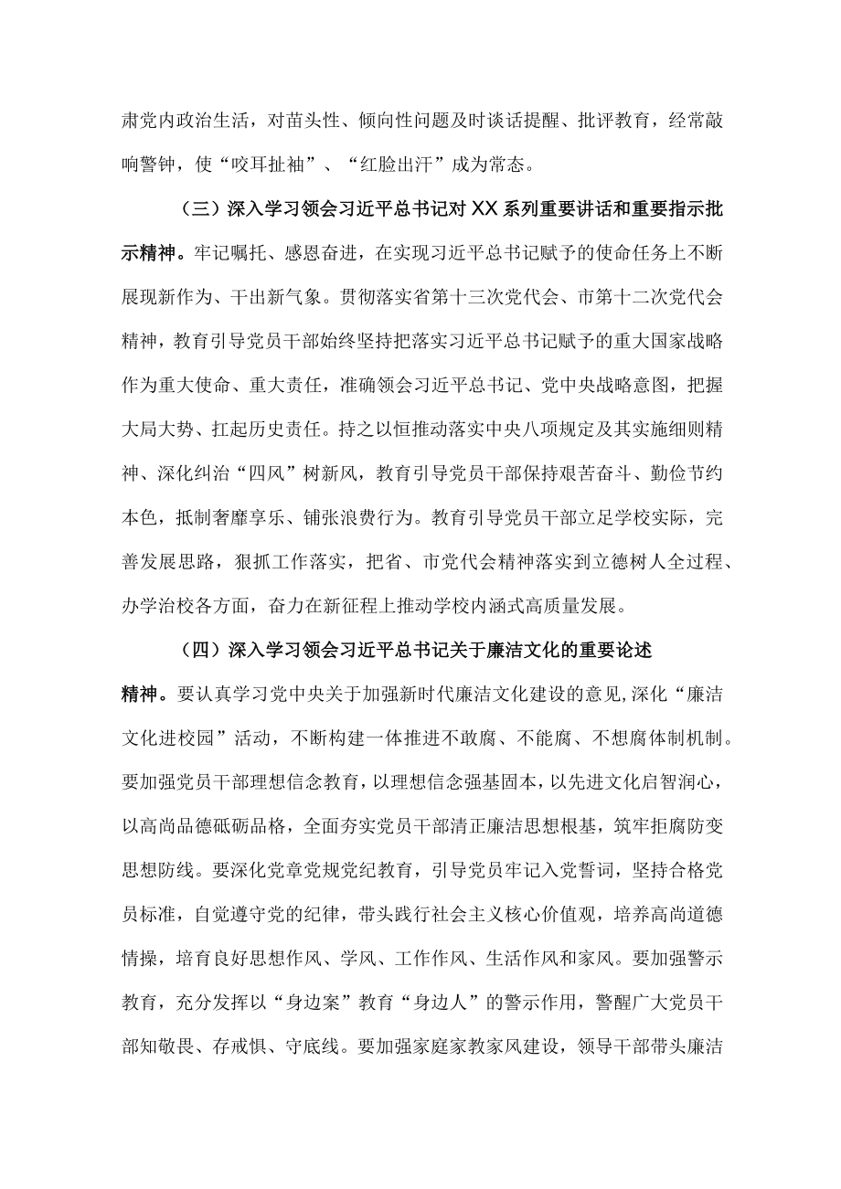 2篇2022纪律教育学习月活动情况总结报告.docx_第3页