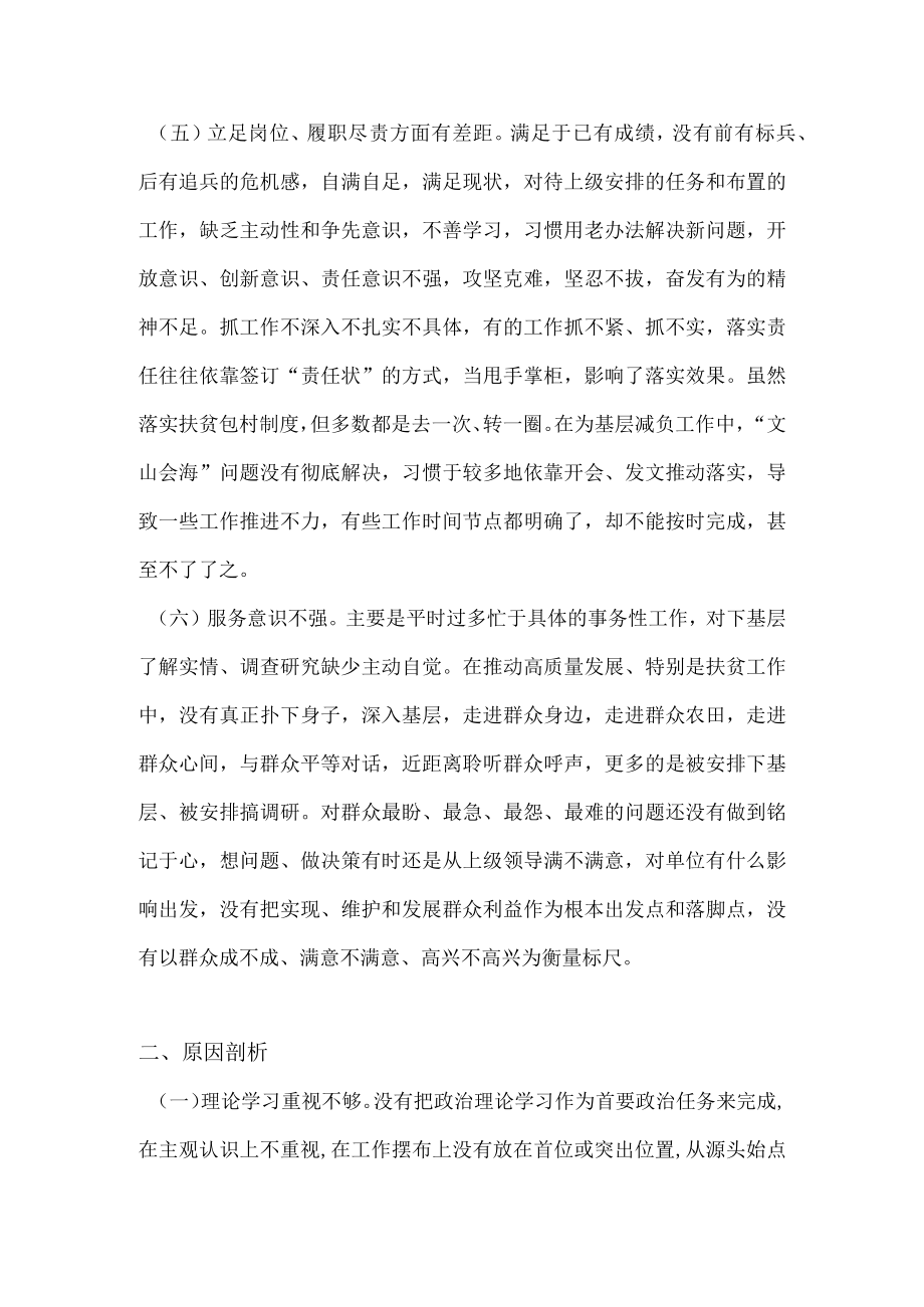 2022党员干部“严守纪律规矩 加强作风建设”组织生活会个人对照检查材料 8篇.docx_第3页