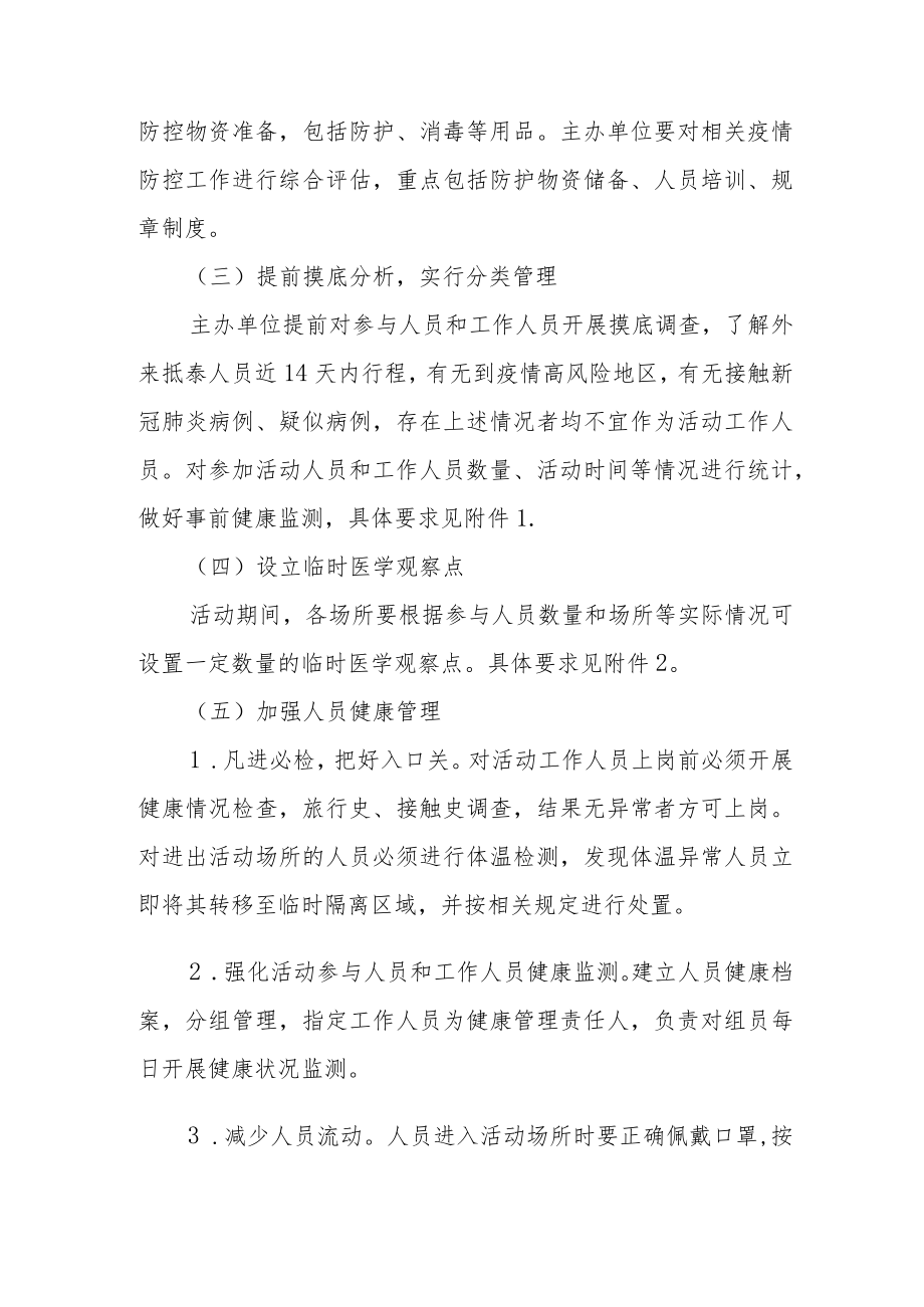 XX县大型文体旅活动新冠肺炎疫情防控工作应急管理办法.docx_第2页
