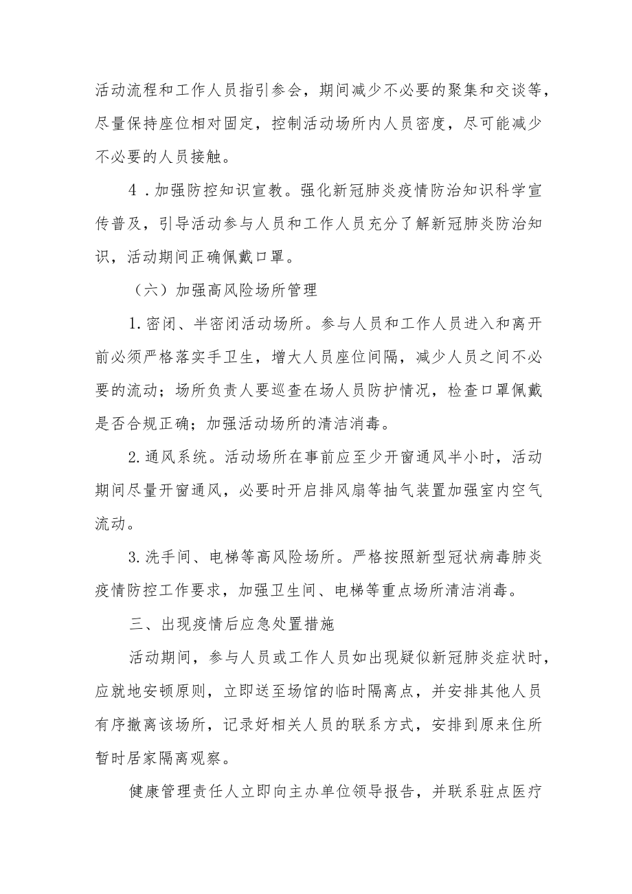 XX县大型文体旅活动新冠肺炎疫情防控工作应急管理办法.docx_第3页