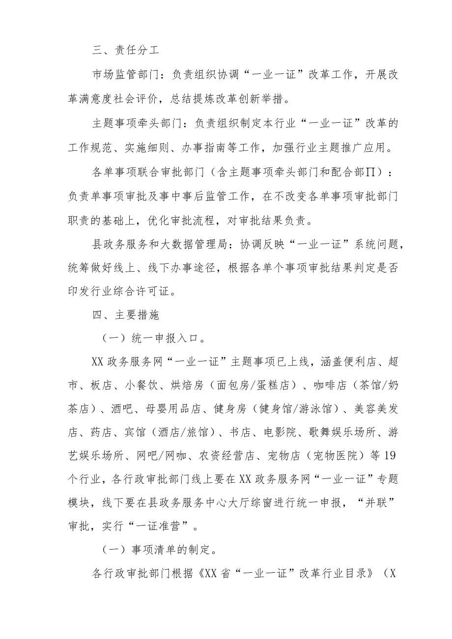 XX县市场准营即入制改革实施方案.docx_第2页