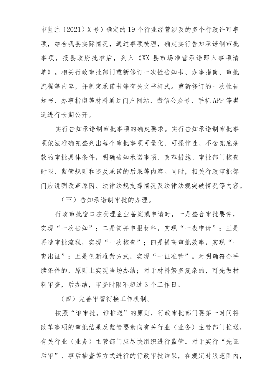 XX县市场准营即入制改革实施方案.docx_第3页