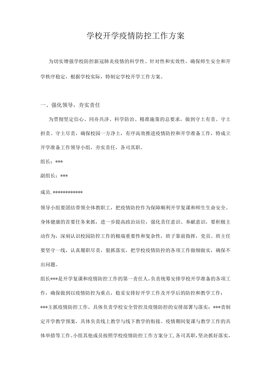 2022-2023学中小学（幼儿园）两案九制.docx_第2页