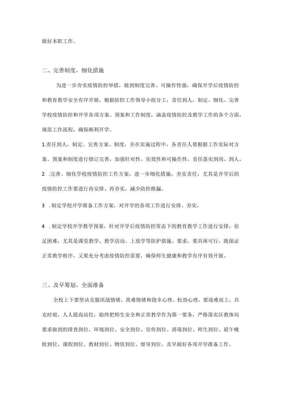 2022-2023学中小学（幼儿园）两案九制.docx_第3页