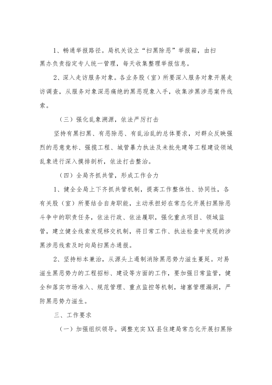 XX县常态化开展扫黑除恶斗争实施方案.docx_第2页
