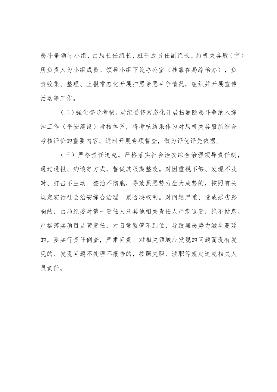 XX县常态化开展扫黑除恶斗争实施方案.docx_第3页