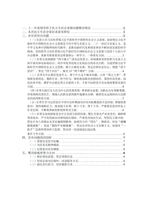 2022党支部六个对照检查发言材料.docx