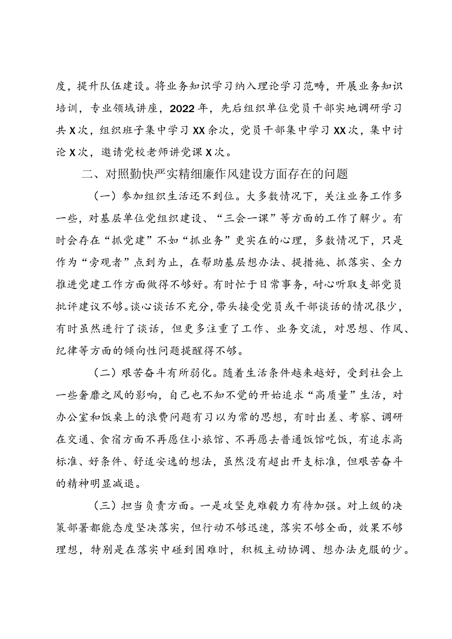 2022严守纪律规矩加强作风建设专题组织生活会对照检查剖析材料8篇.docx_第2页